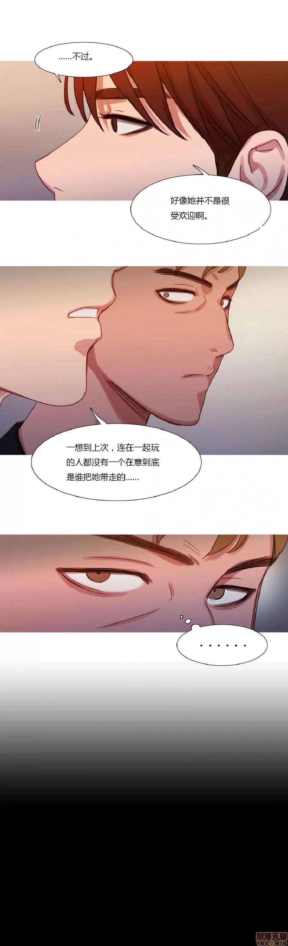 魔女的丑闻 冷艳之殇/妖女之祸 02 第29页