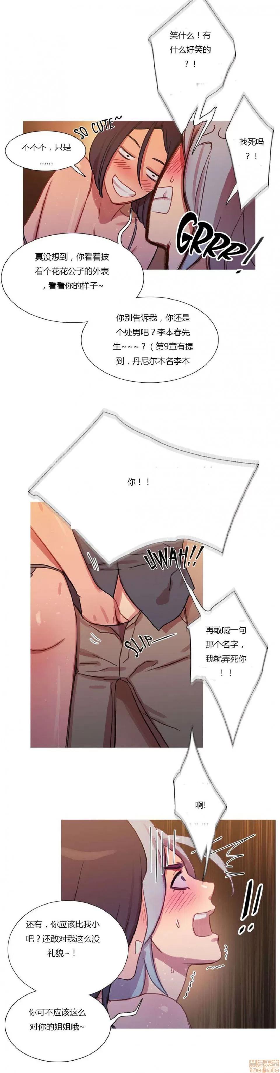 魔女的丑闻 冷艳之殇/妖女之祸 02 第81页