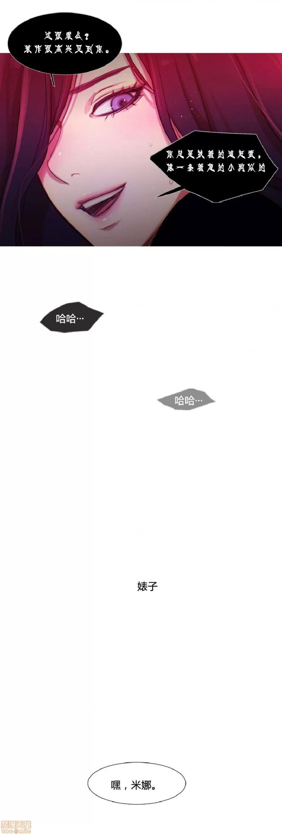 魔女的丑闻 冷艳之殇/妖女之祸 03 第27页