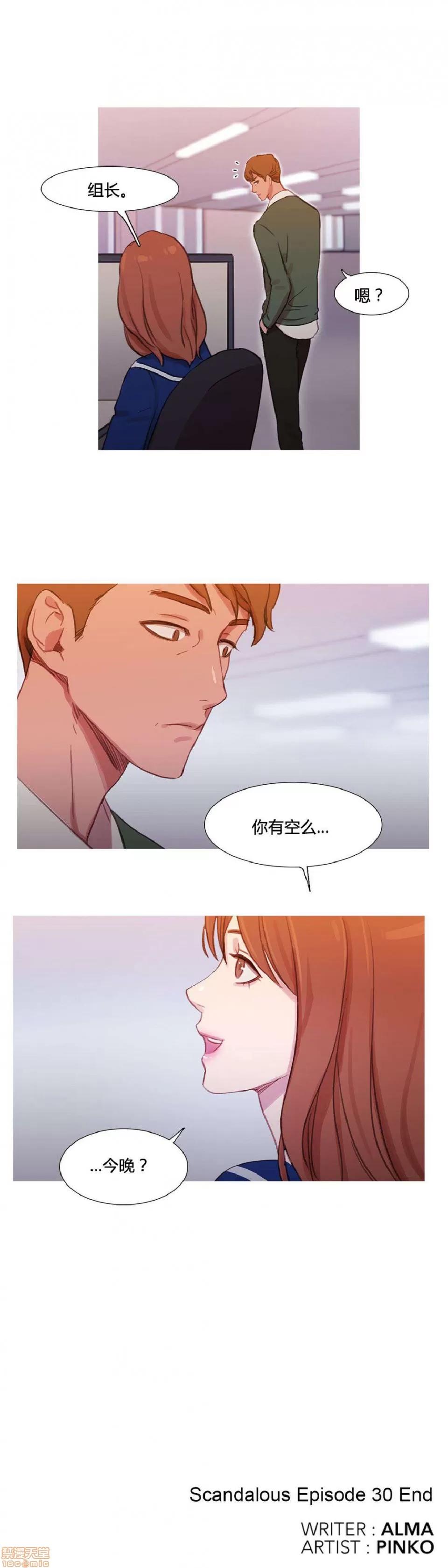 魔女的丑闻 冷艳之殇/妖女之祸 03 第30页