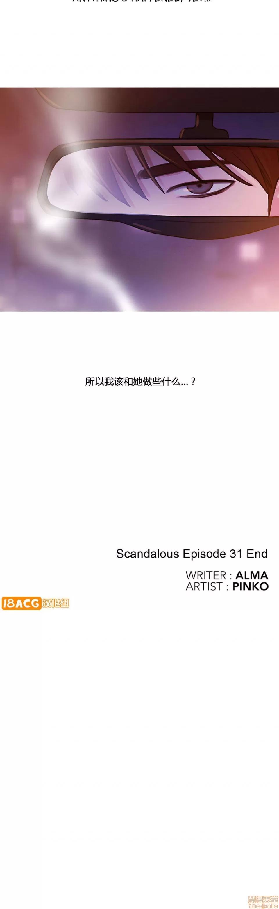 魔女的丑闻 冷艳之殇/妖女之祸 03 第55页