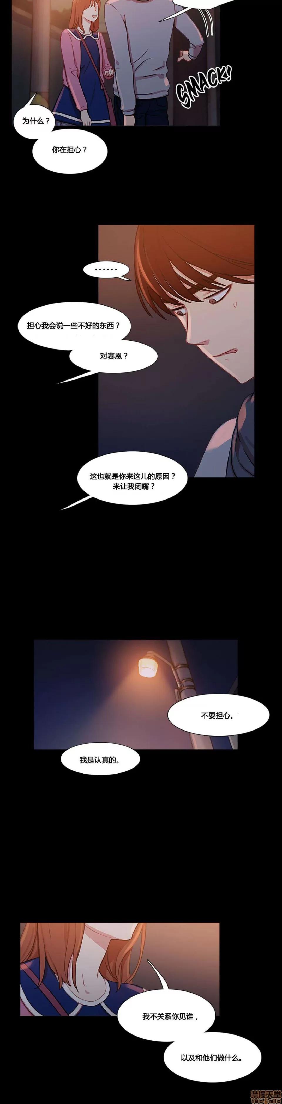魔女的丑闻 冷艳之殇/妖女之祸 03 第67页
