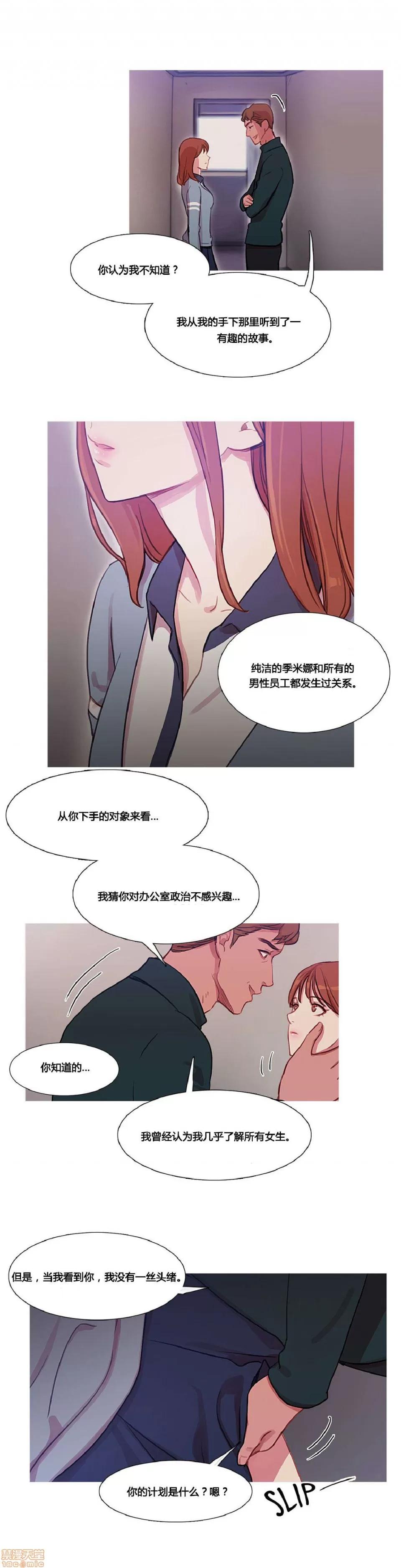 魔女的丑闻 冷艳之殇/妖女之祸 03 第73页