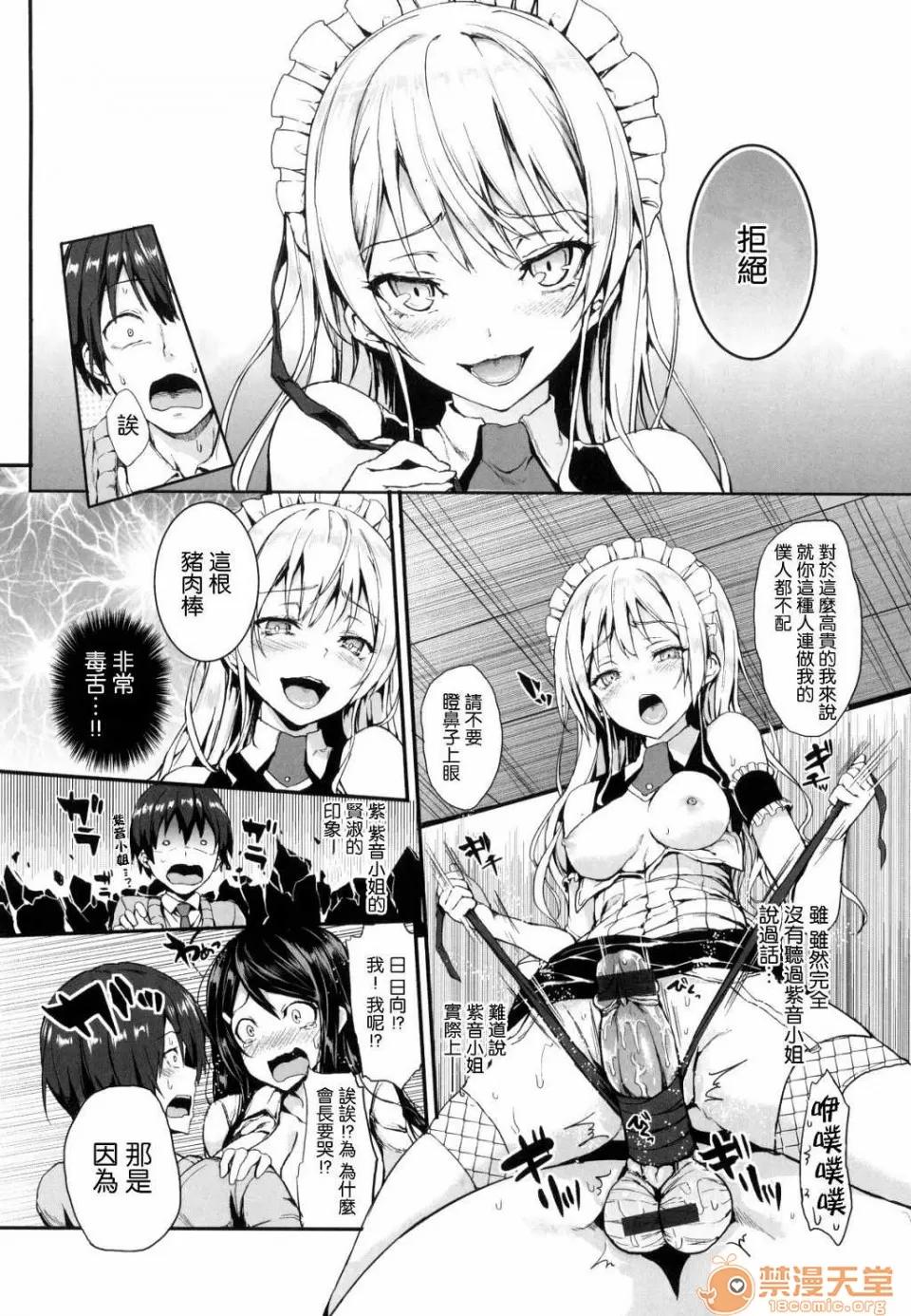 主从えくすたしー [みちきんぐ] 主从えくすたしー +とらのあなリーフレット+メロンブックスリーフレット [无邪气汉化组] 第77页