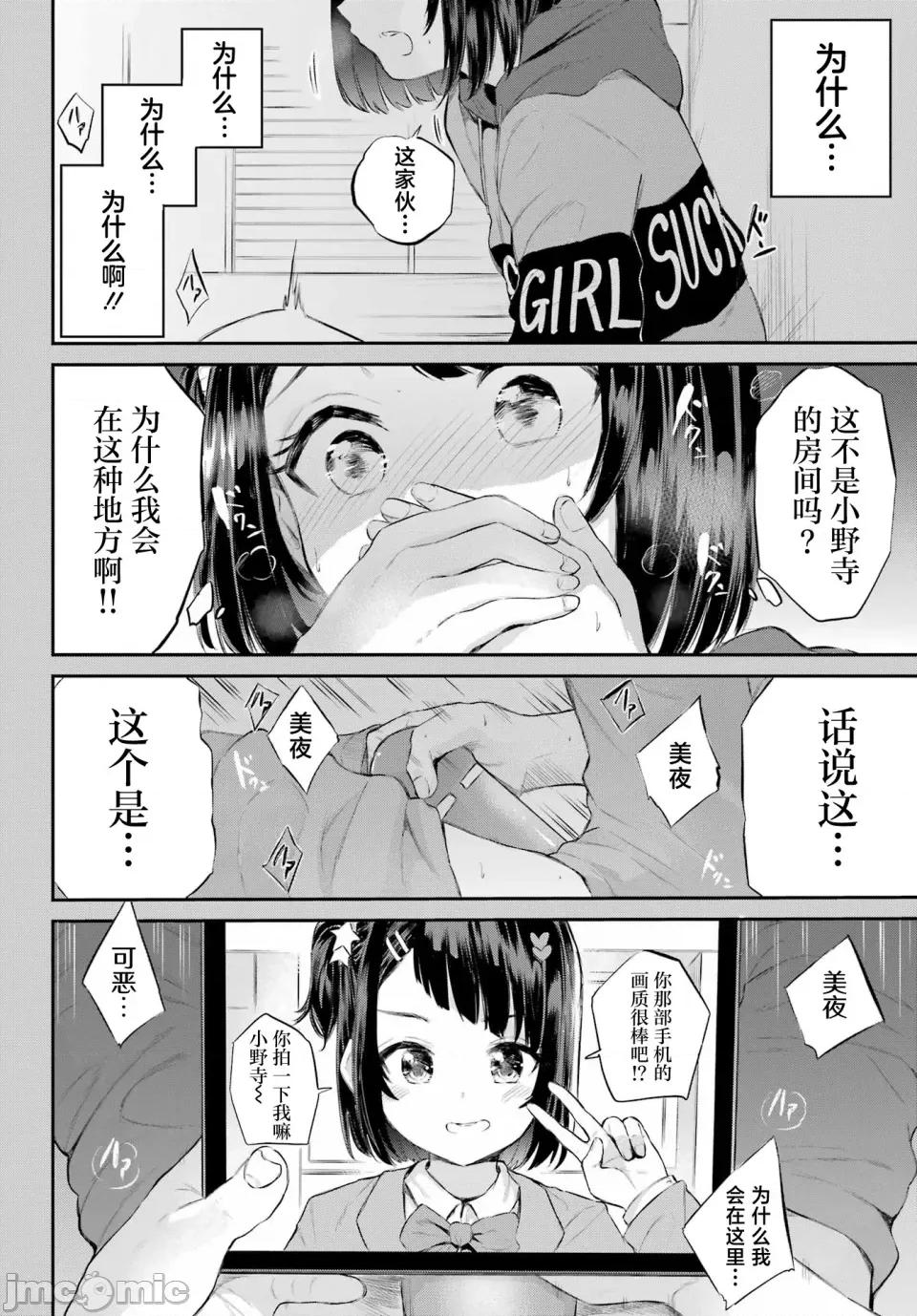 美夜酱的女王生活 美夜酱的女王生活 [降本孟]美夜ちゃんのきゅーいんライフ 第32页