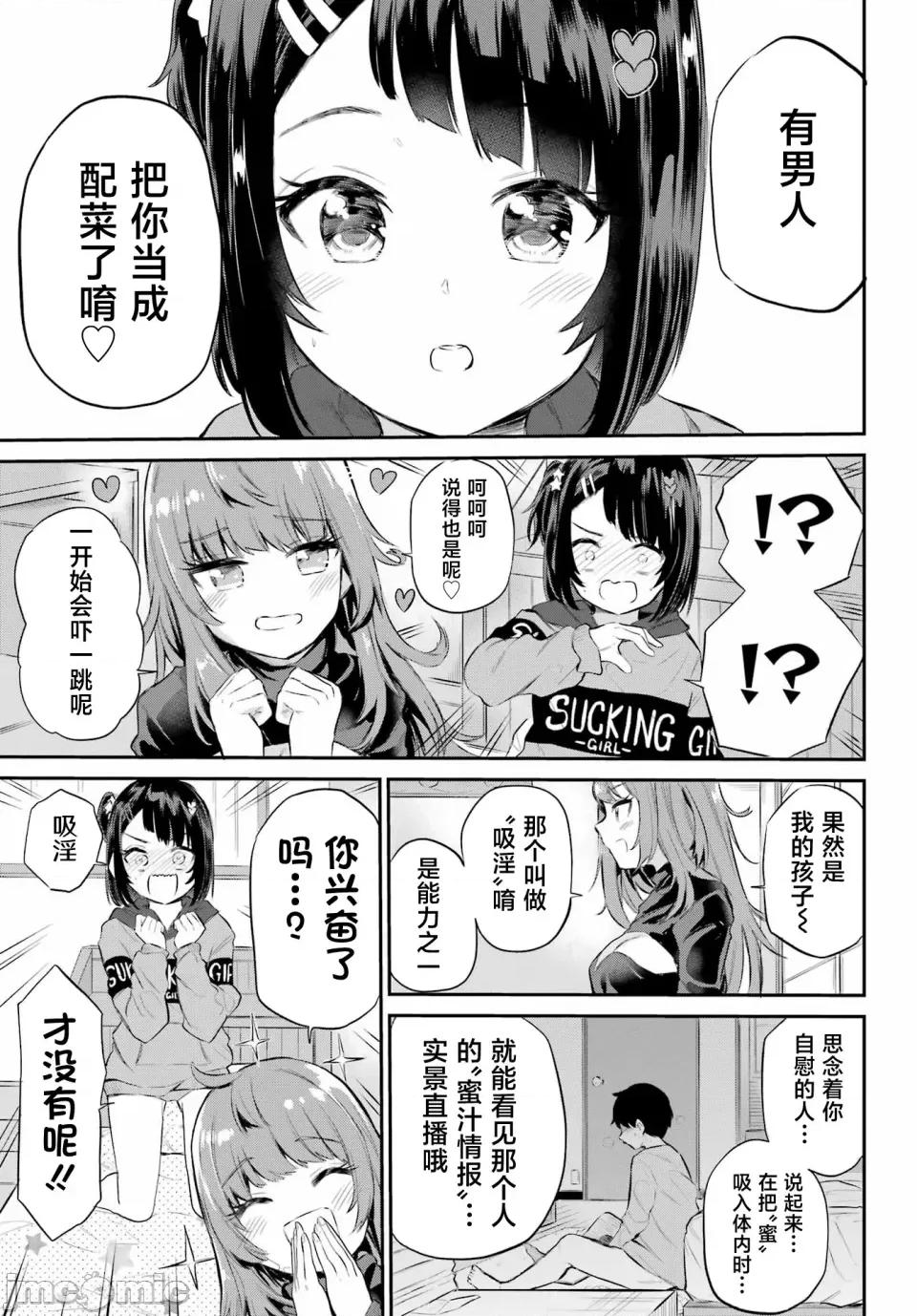 美夜酱的女王生活 美夜酱的女王生活 [降本孟]美夜ちゃんのきゅーいんライフ 第48页