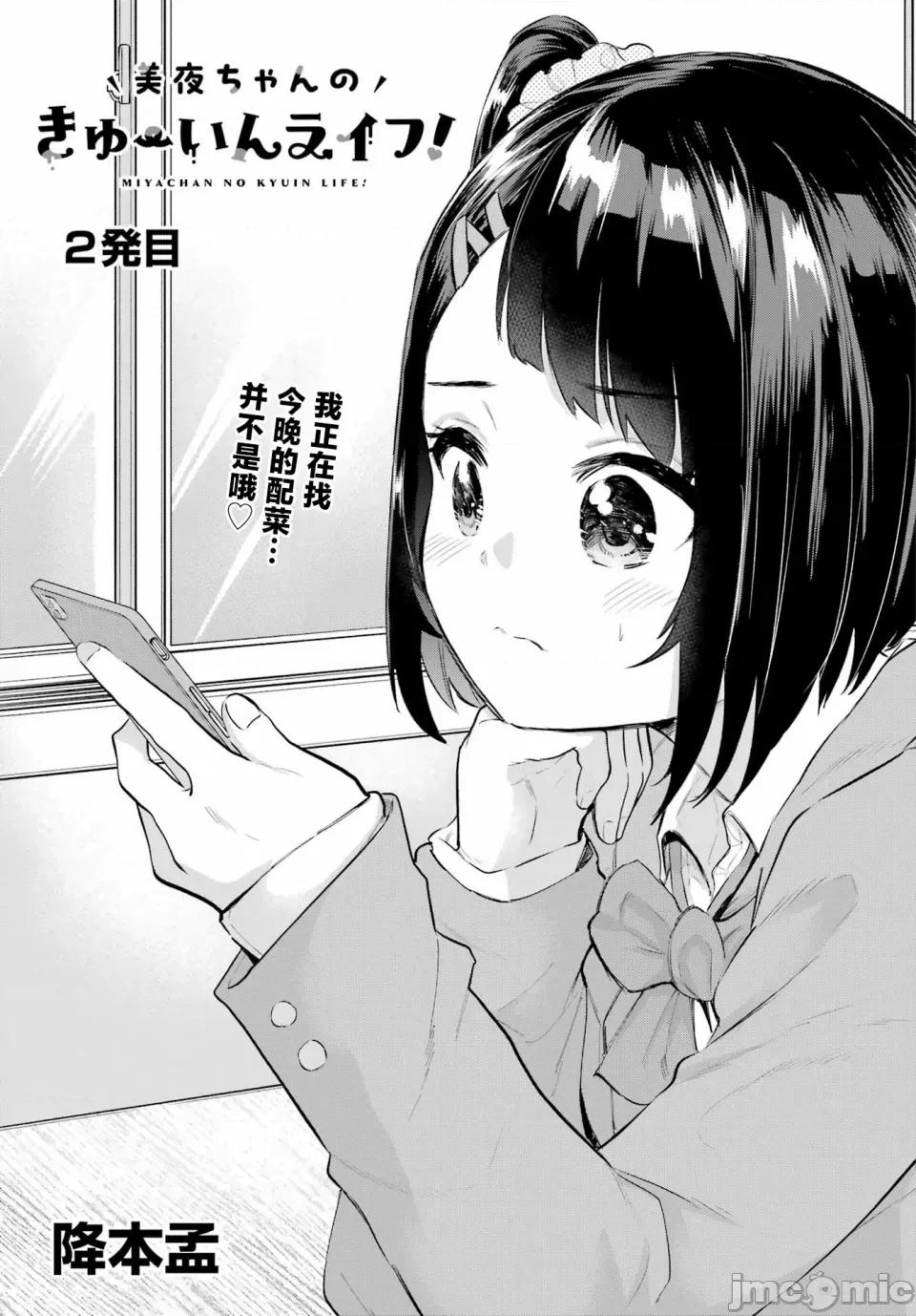 美夜酱的女王生活 美夜酱的女王生活 2话 第1页