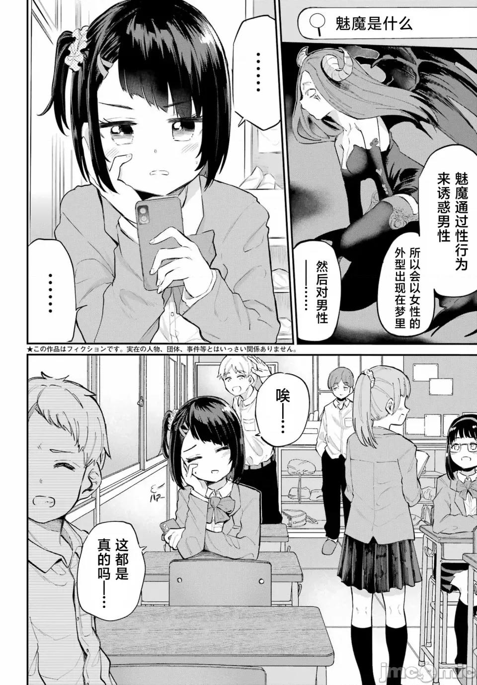 美夜酱的女王生活 美夜酱的女王生活 2话 第2页
