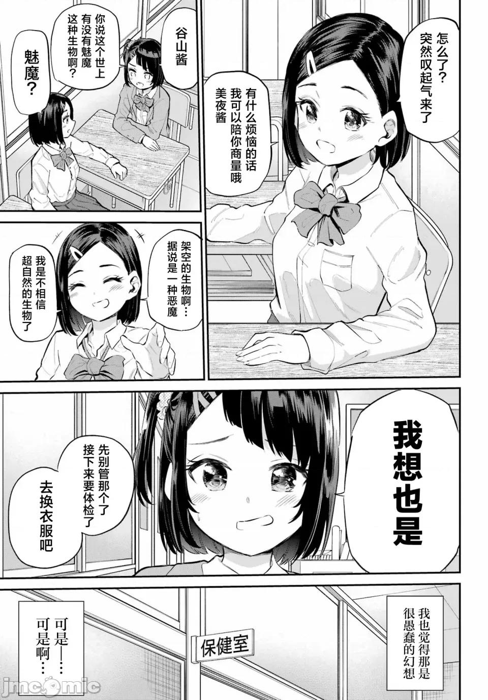 美夜酱的女王生活 美夜酱的女王生活 2话 第3页