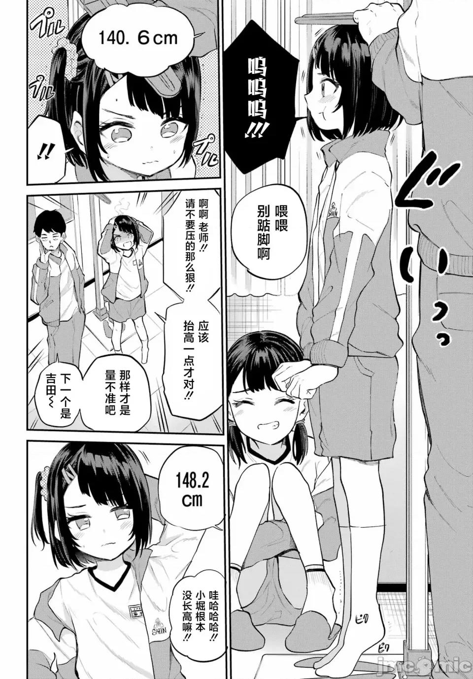 美夜酱的女王生活 美夜酱的女王生活 2话 第6页