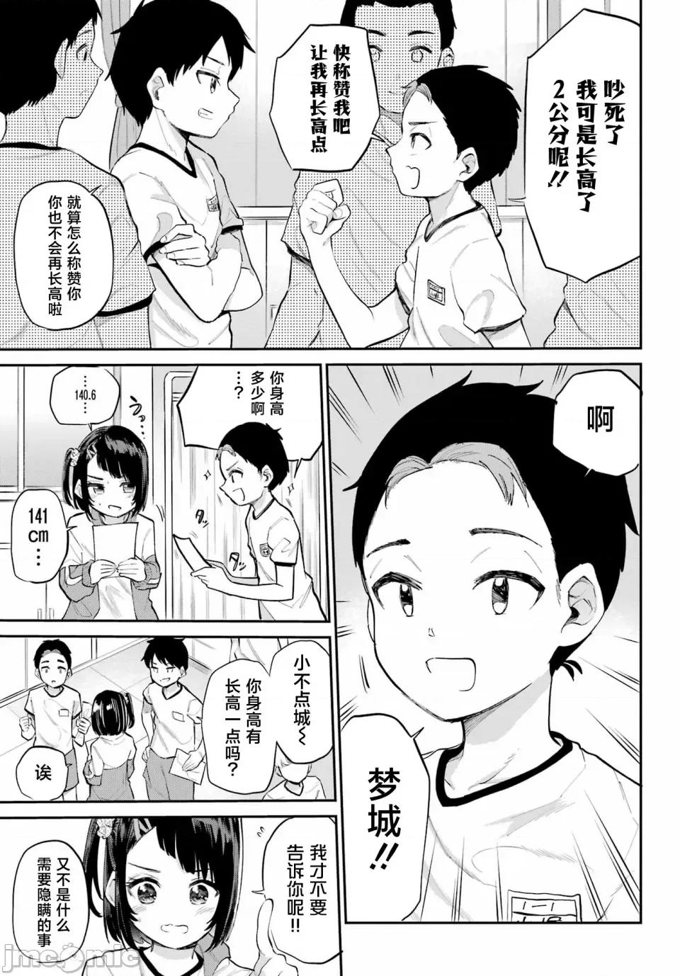 美夜酱的女王生活 美夜酱的女王生活 2话 第7页