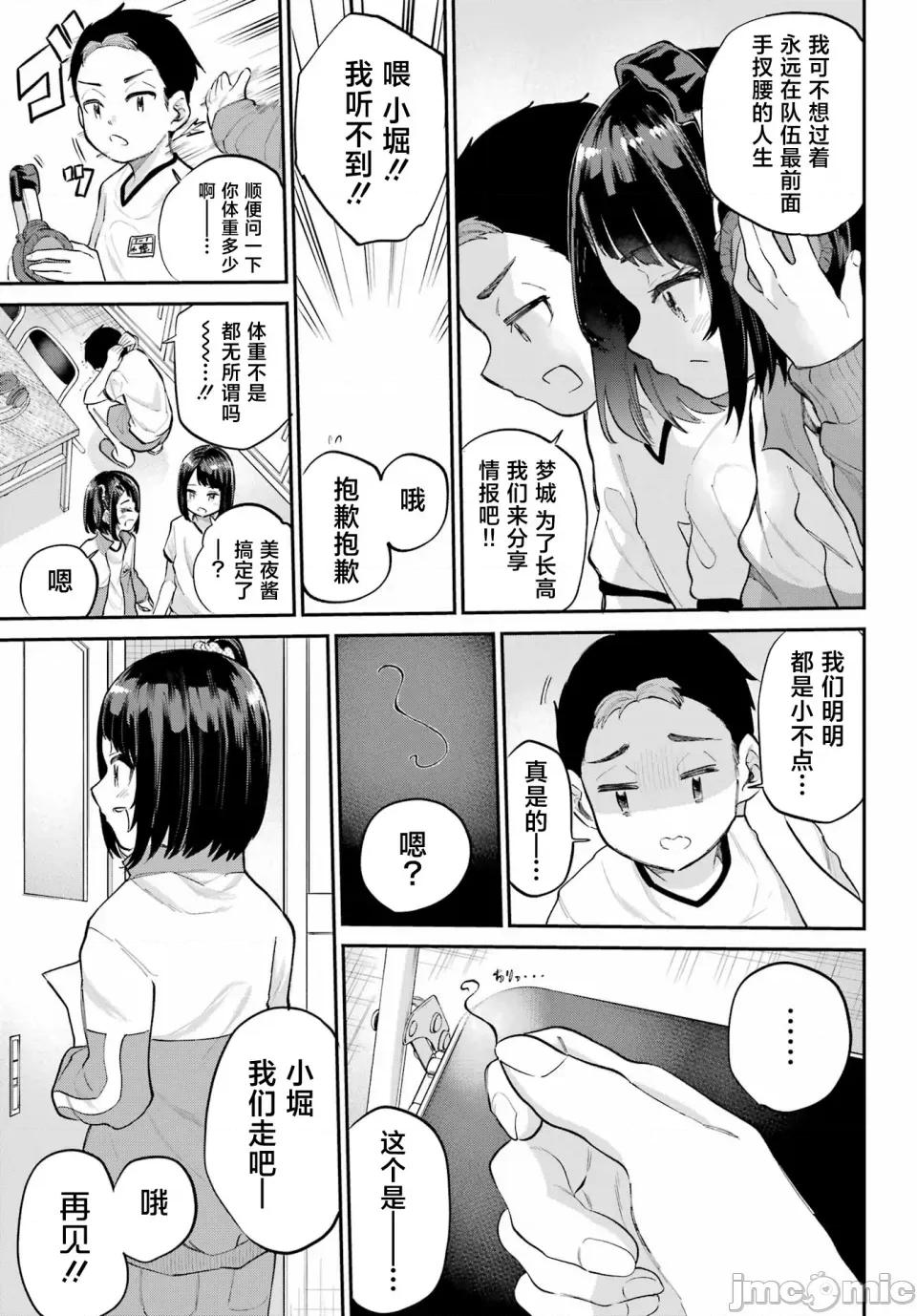 美夜酱的女王生活 美夜酱的女王生活 2话 第11页