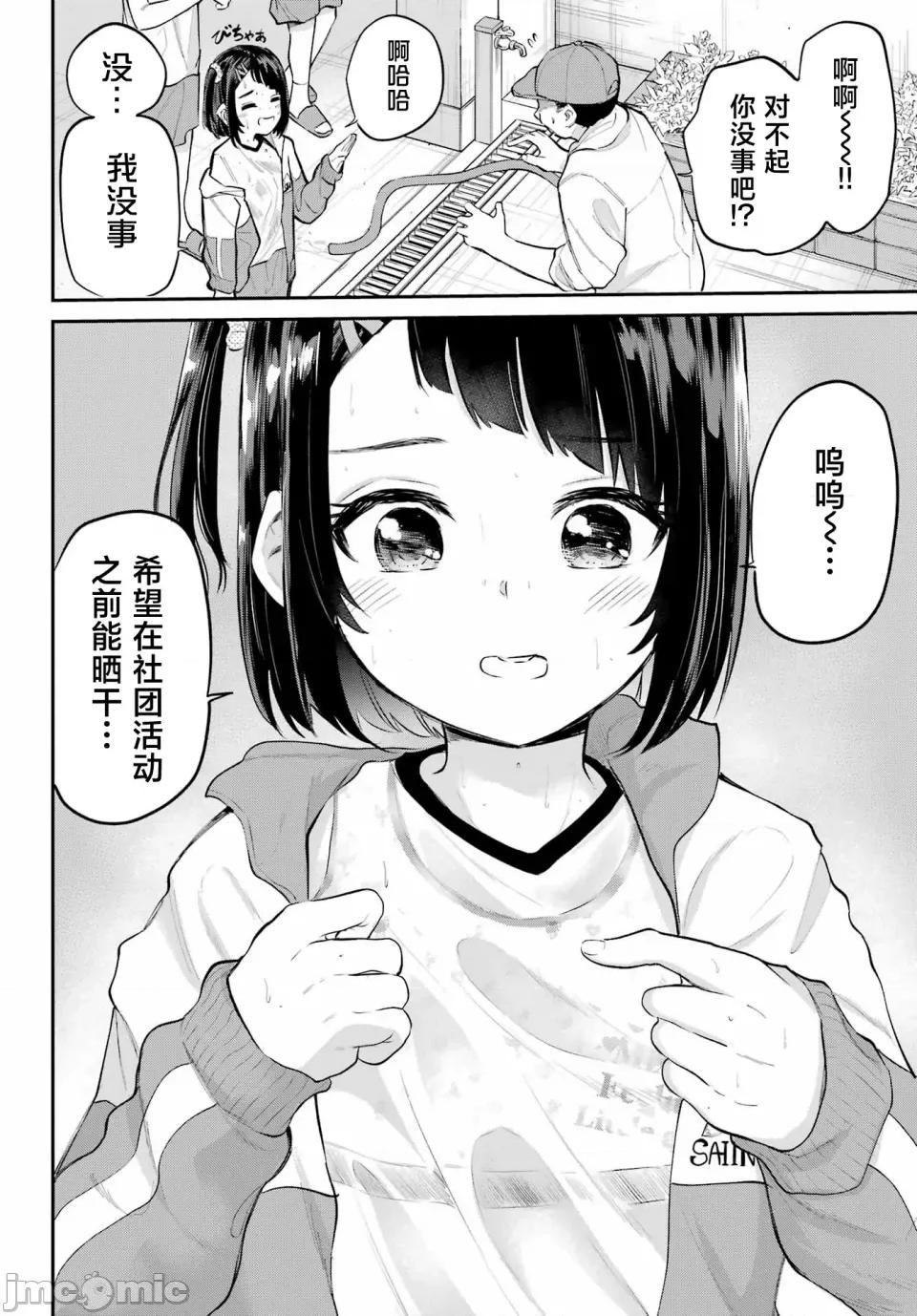 美夜酱的女王生活 美夜酱的女王生活 2话 第14页