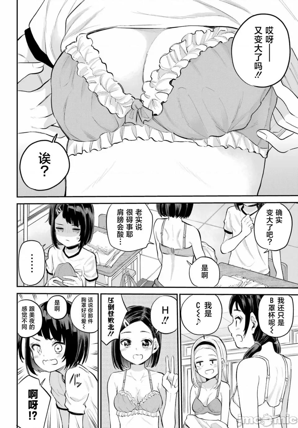 美夜酱的女王生活 美夜酱的女王生活 2话 第16页