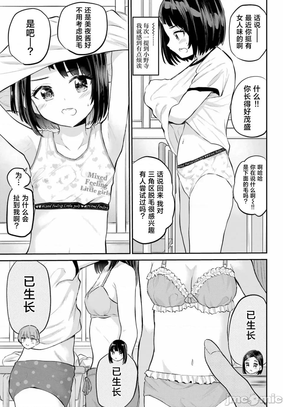 美夜酱的女王生活 美夜酱的女王生活 2话 第19页