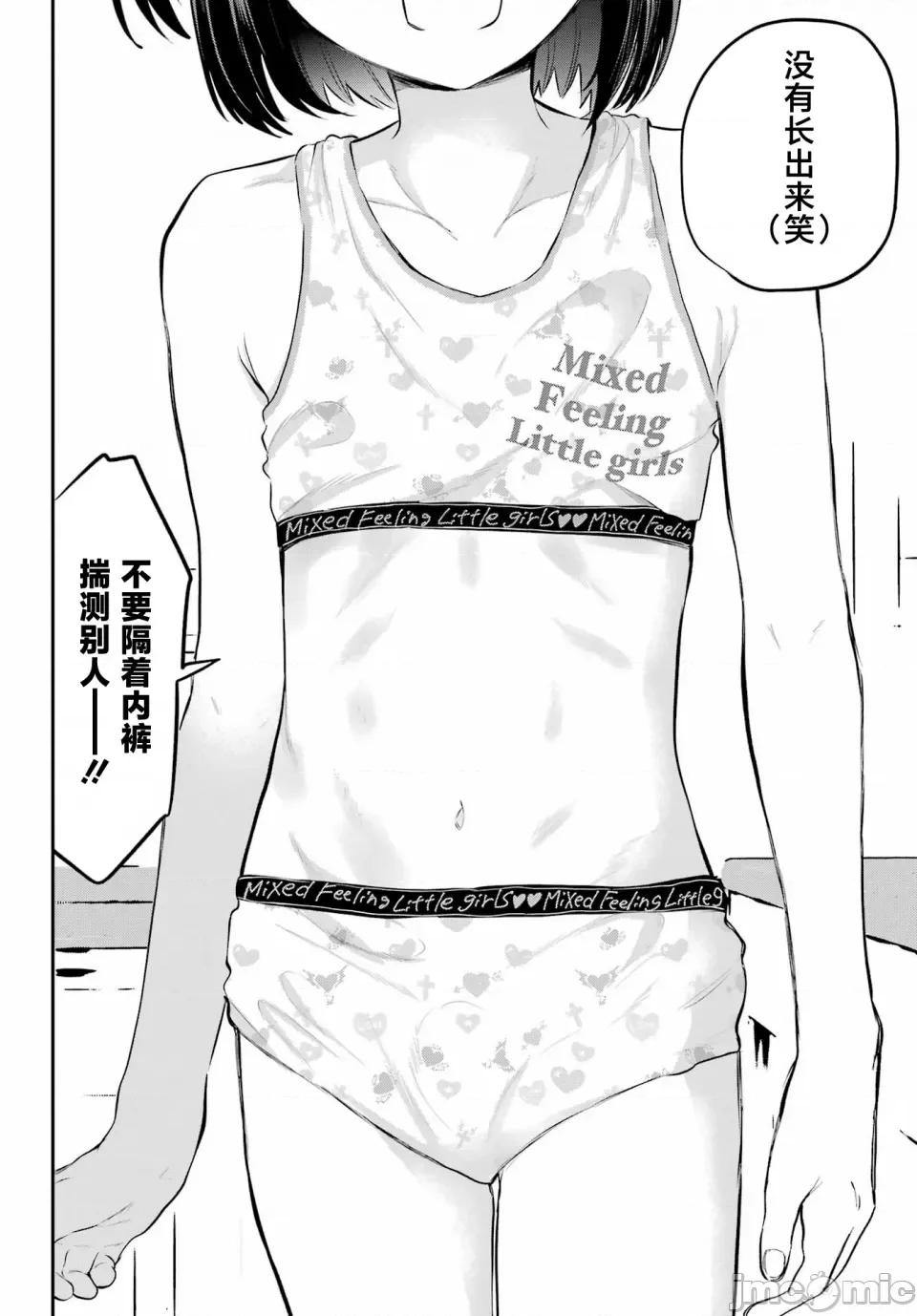 美夜酱的女王生活 美夜酱的女王生活 2话 第20页