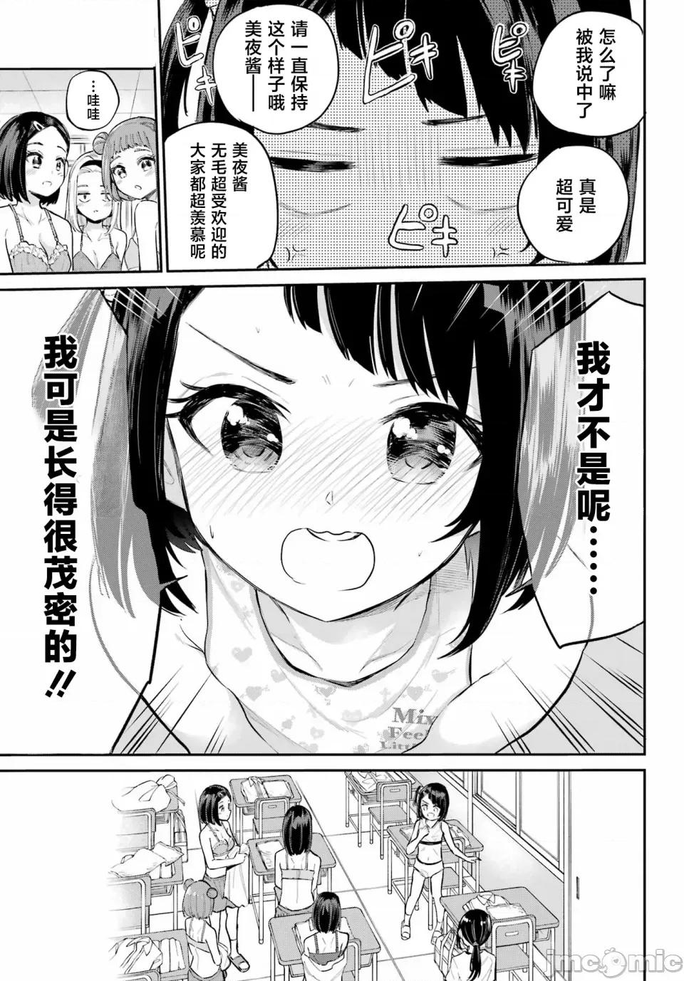 美夜酱的女王生活 美夜酱的女王生活 2话 第21页
