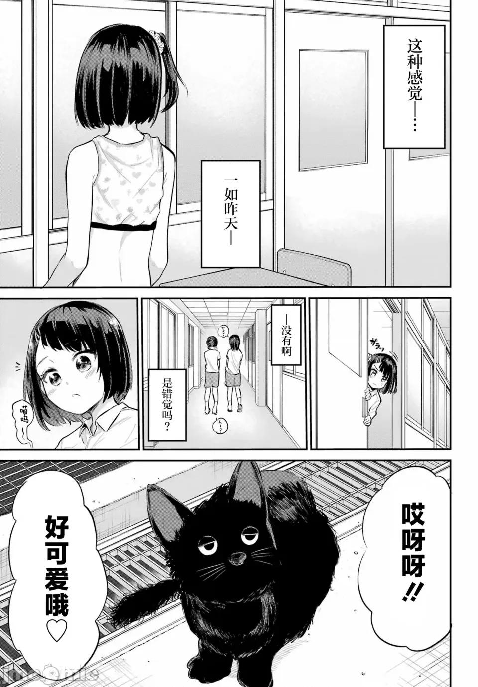 美夜酱的女王生活 美夜酱的女王生活 2话 第23页
