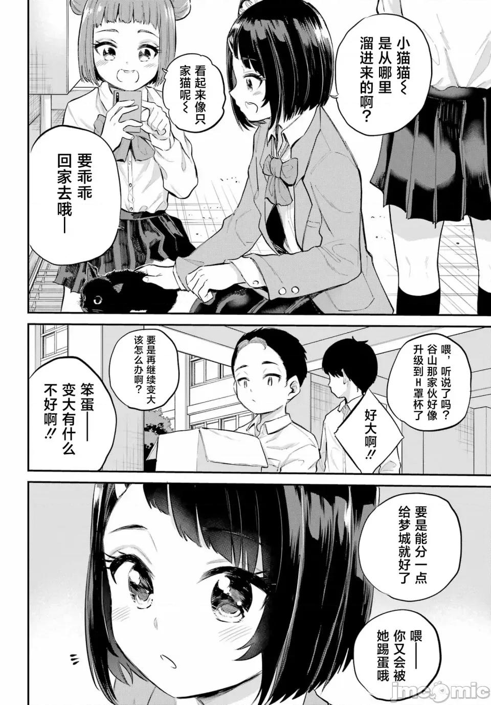 美夜酱的女王生活 美夜酱的女王生活 2话 第24页