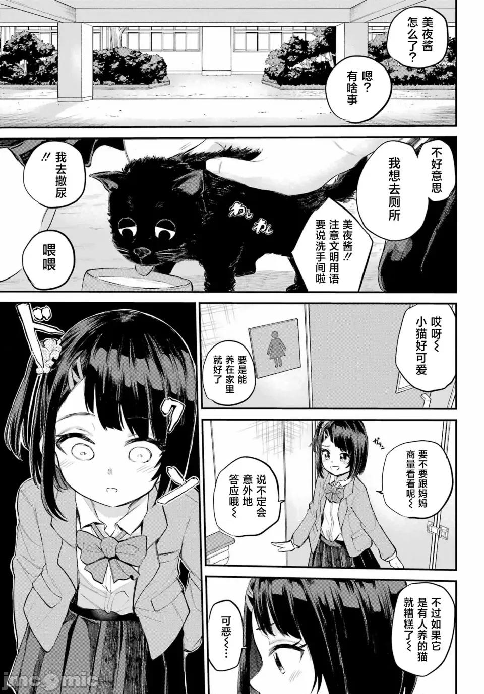 美夜酱的女王生活 美夜酱的女王生活 2话 第25页