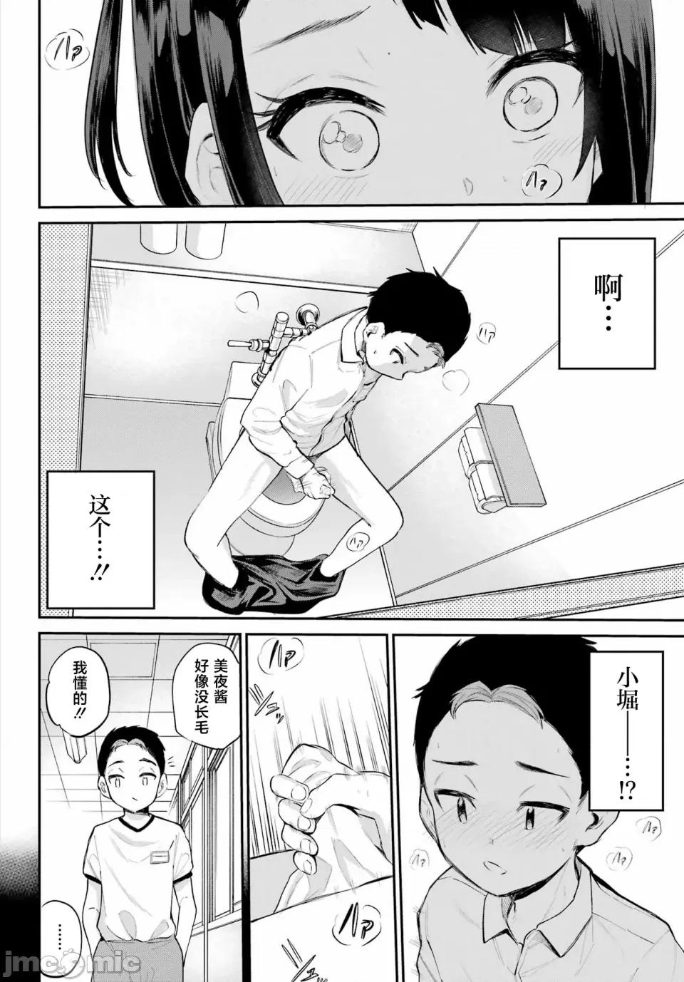 美夜酱的女王生活 美夜酱的女王生活 2话 第26页