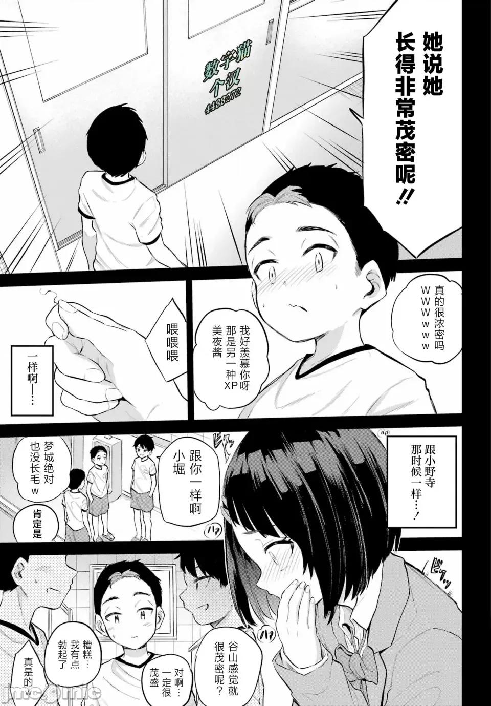 美夜酱的女王生活 美夜酱的女王生活 2话 第27页