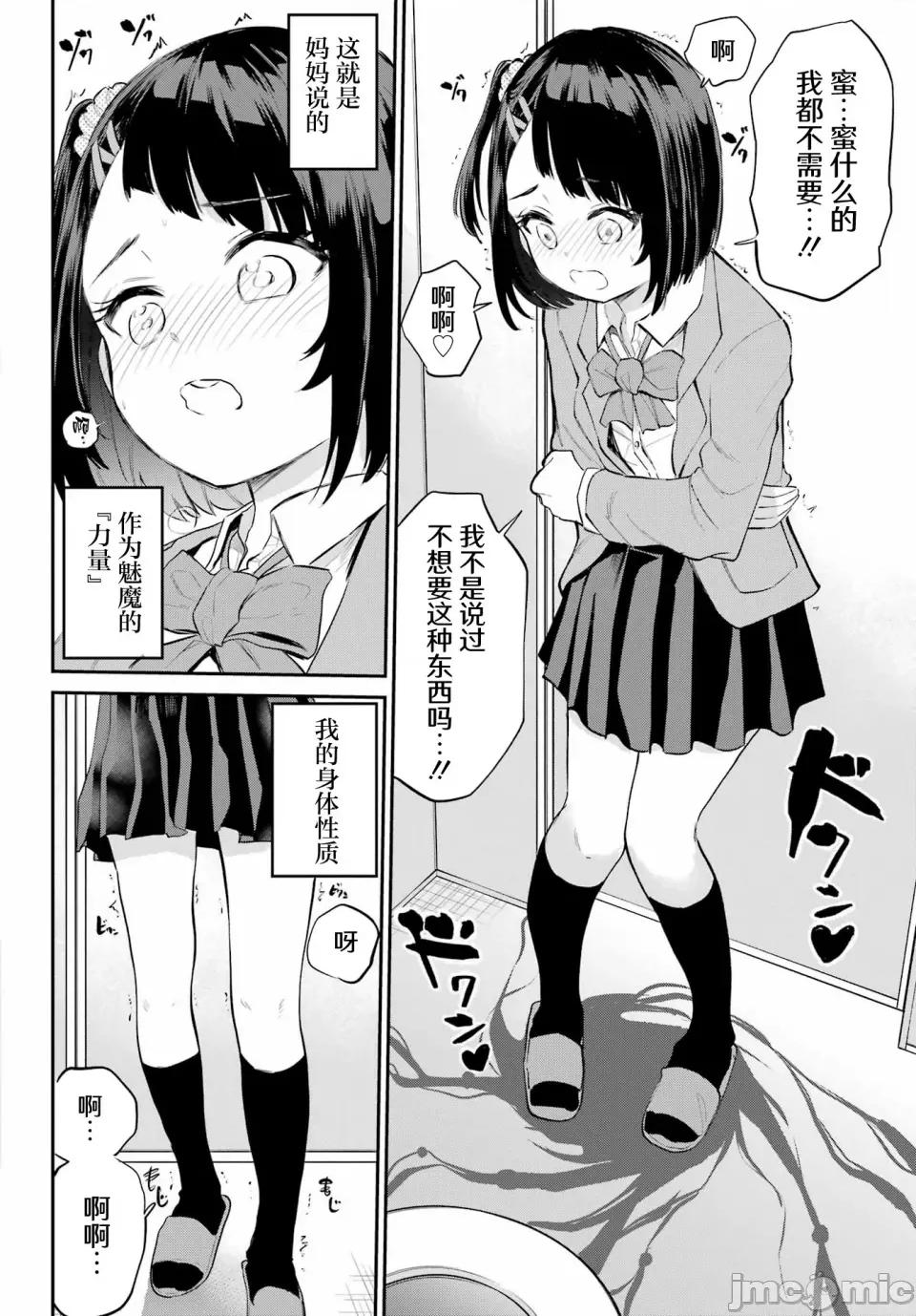 美夜酱的女王生活 美夜酱的女王生活 2话 第32页