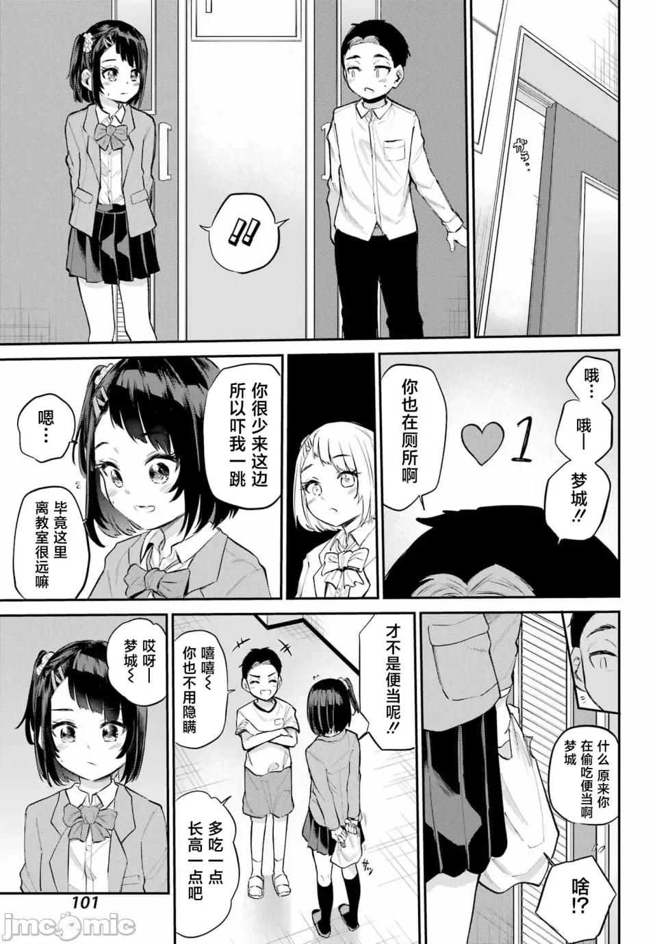 美夜酱的女王生活 美夜酱的女王生活 2话 第35页