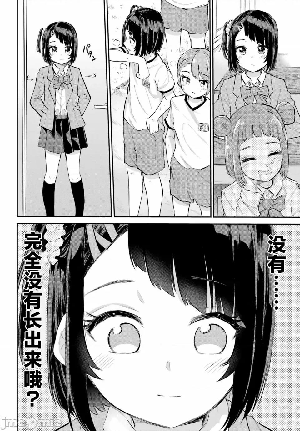 美夜酱的女王生活 美夜酱的女王生活 2话 第36页