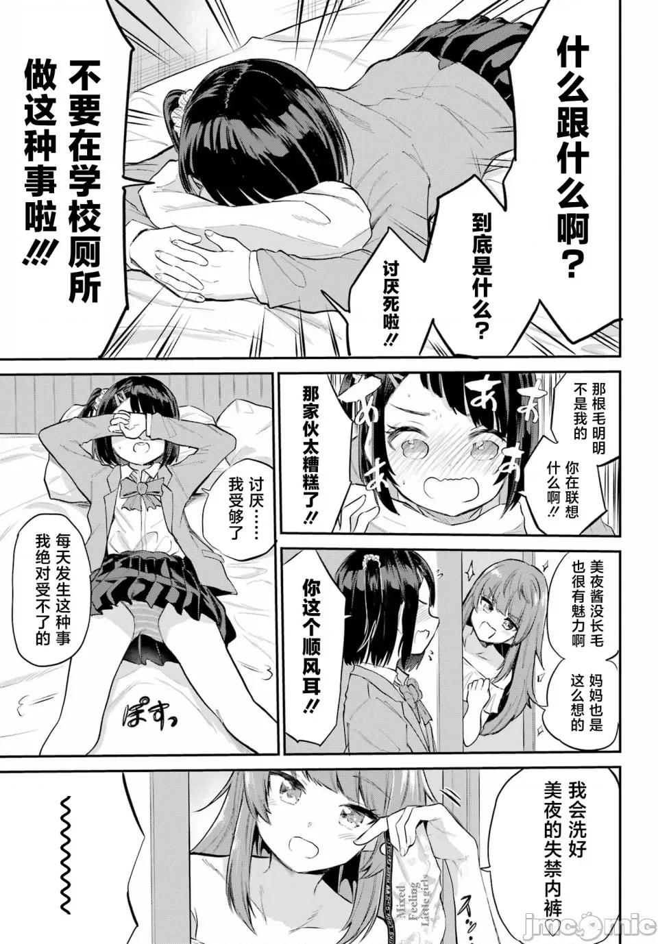 美夜酱的女王生活 美夜酱的女王生活 2话 第37页