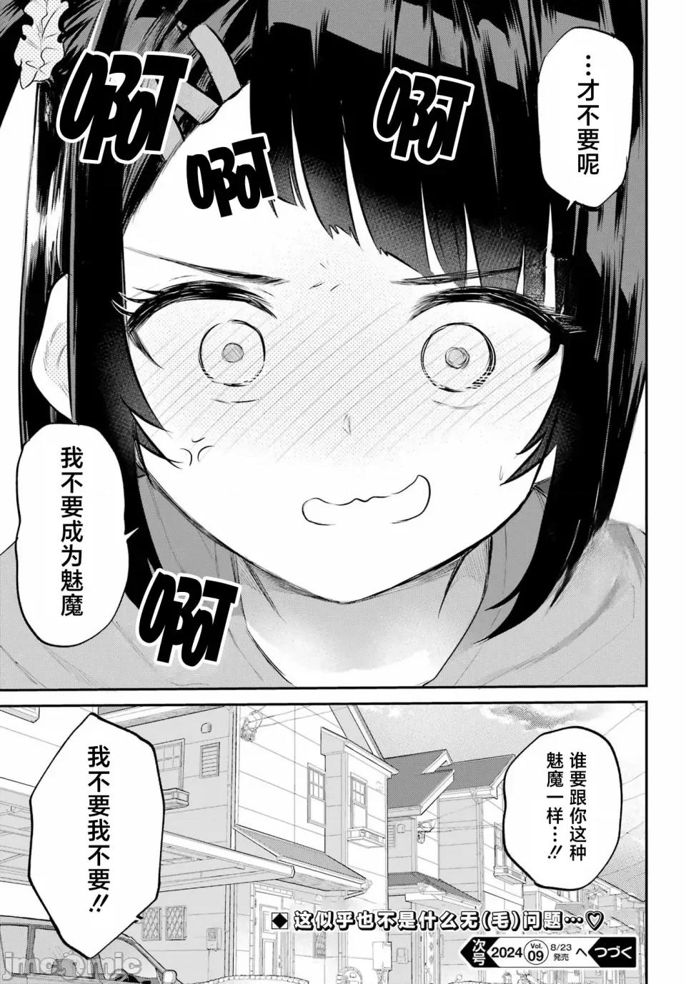 美夜酱的女王生活 美夜酱的女王生活 2话 第39页