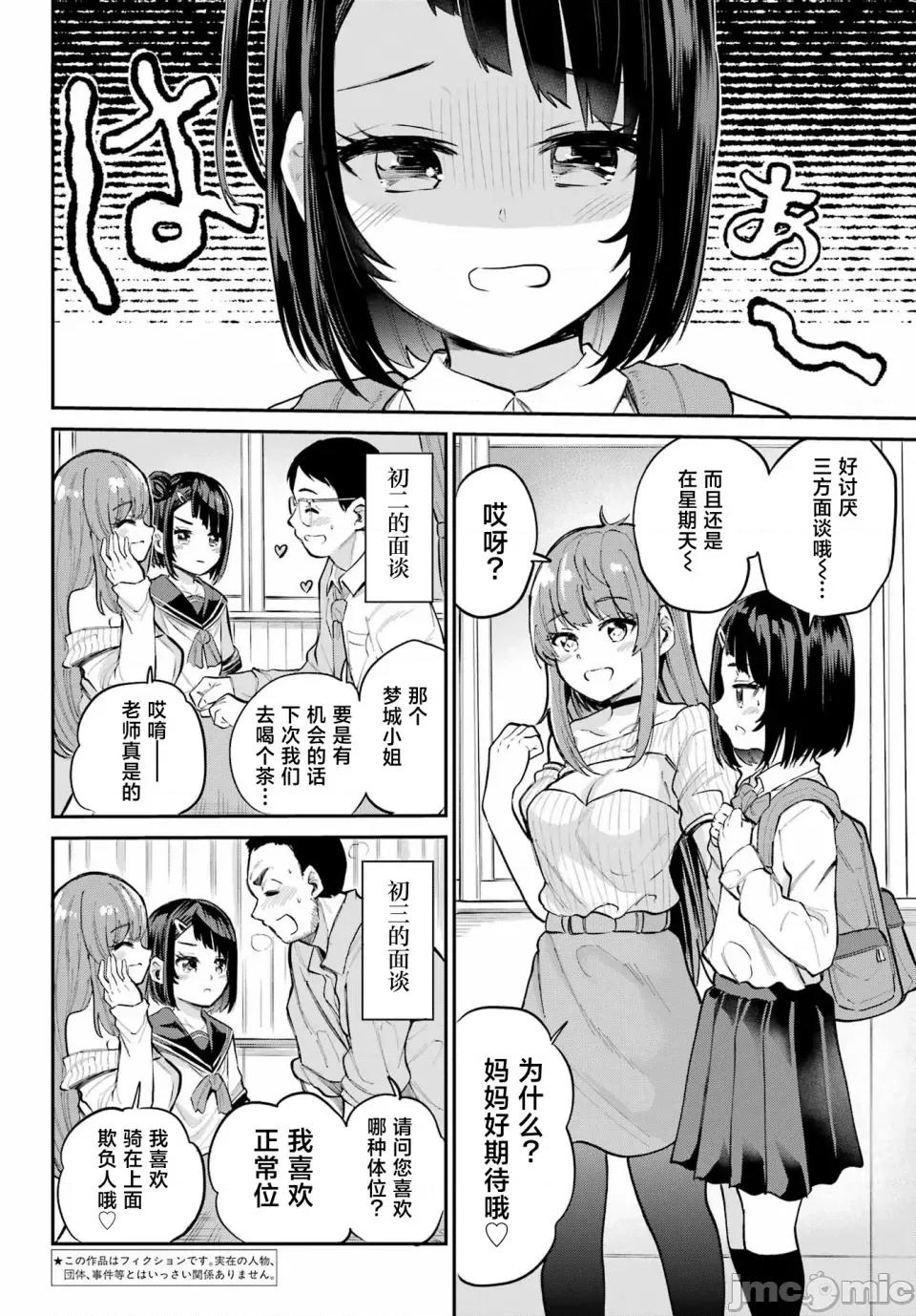 美夜酱的女王生活 美夜酱的女王生活 3话 第2页