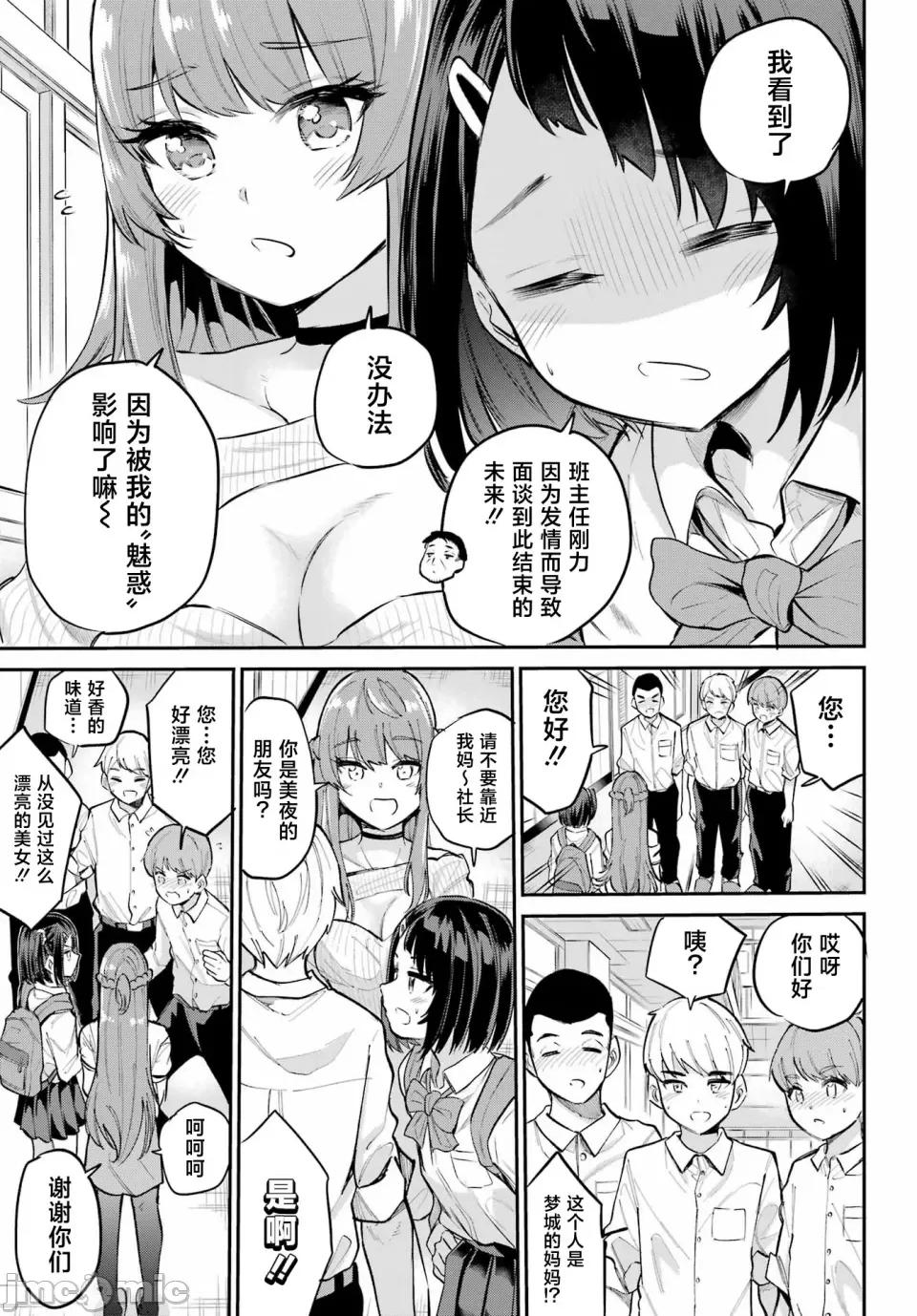 美夜酱的女王生活 美夜酱的女王生活 3话 第3页