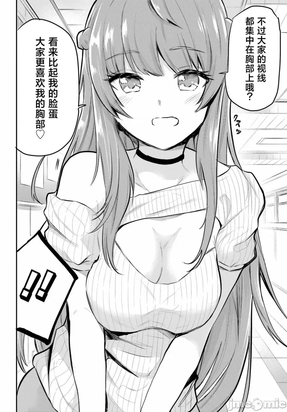 美夜酱的女王生活 美夜酱的女王生活 3话 第4页