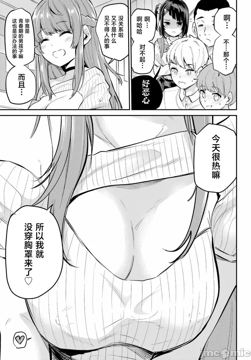 美夜酱的女王生活 美夜酱的女王生活 3话 第5页