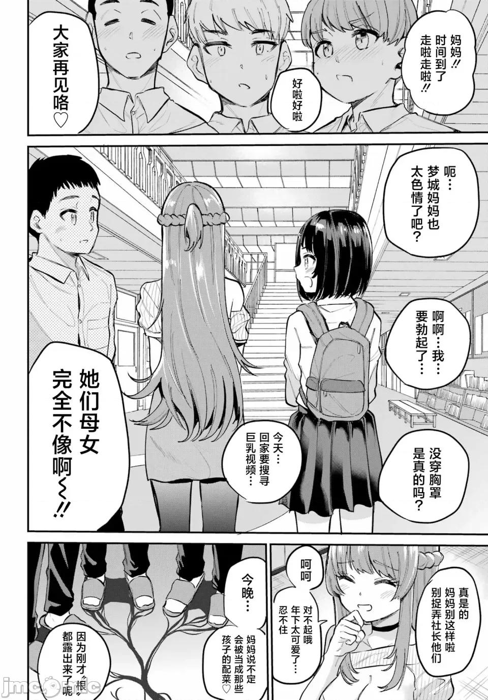 美夜酱的女王生活 美夜酱的女王生活 3话 第6页