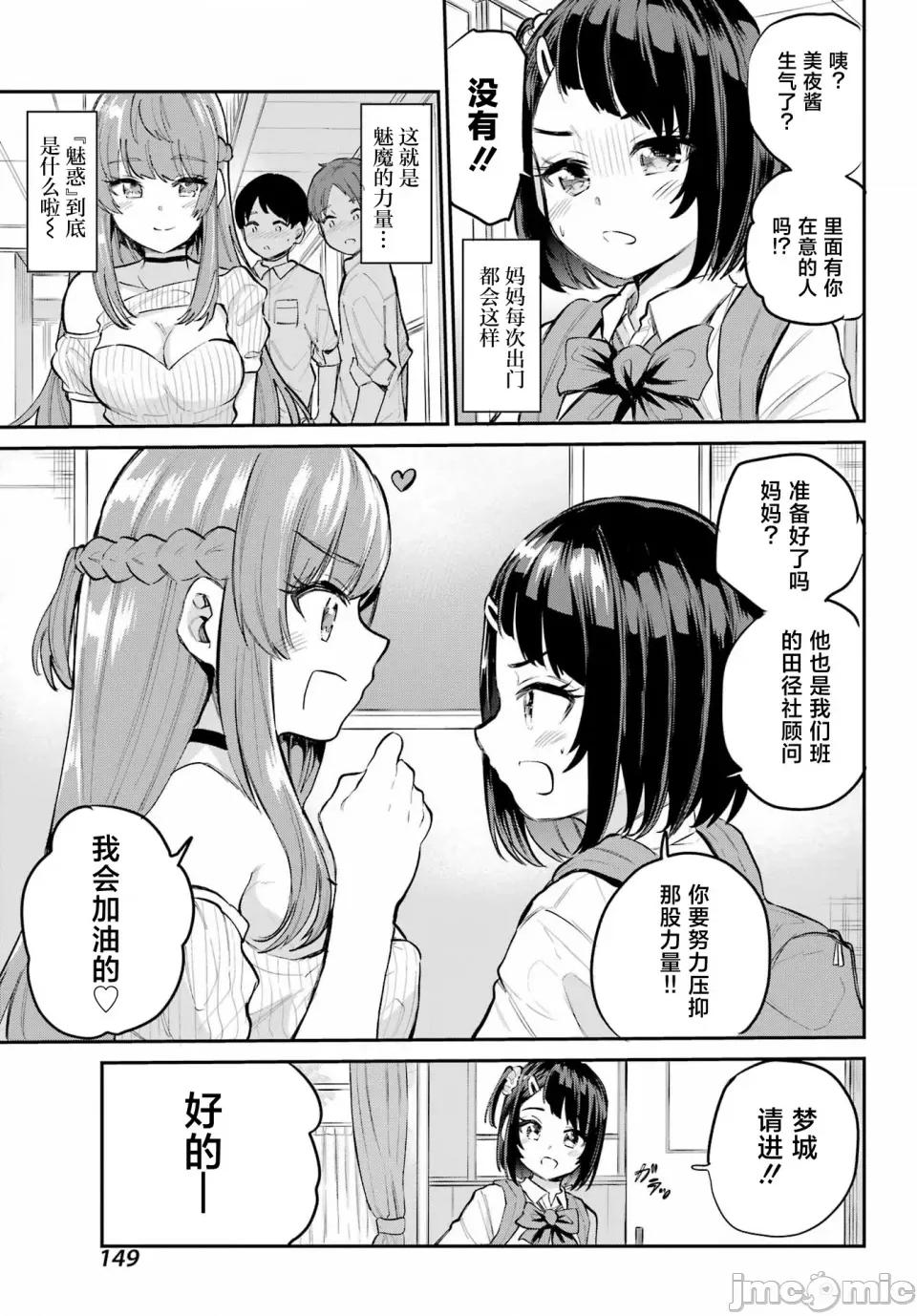 美夜酱的女王生活 美夜酱的女王生活 3话 第7页
