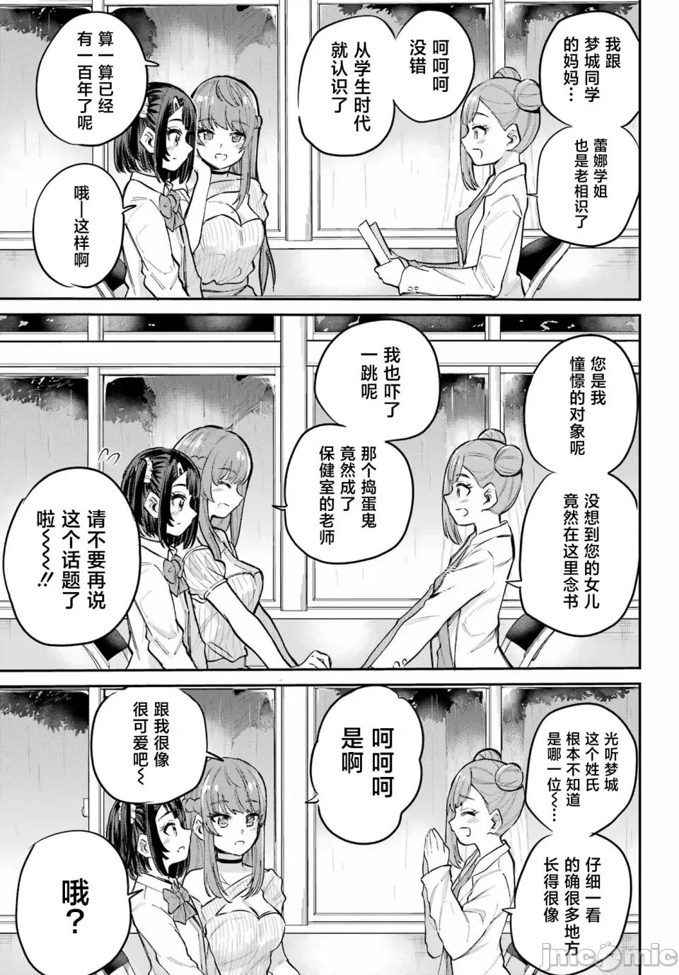 美夜酱的女王生活 美夜酱的女王生活 3话 第9页