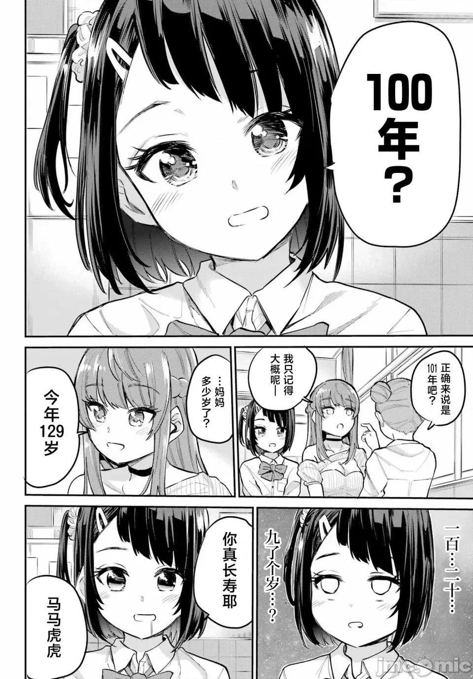 美夜酱的女王生活 美夜酱的女王生活 3话 第10页