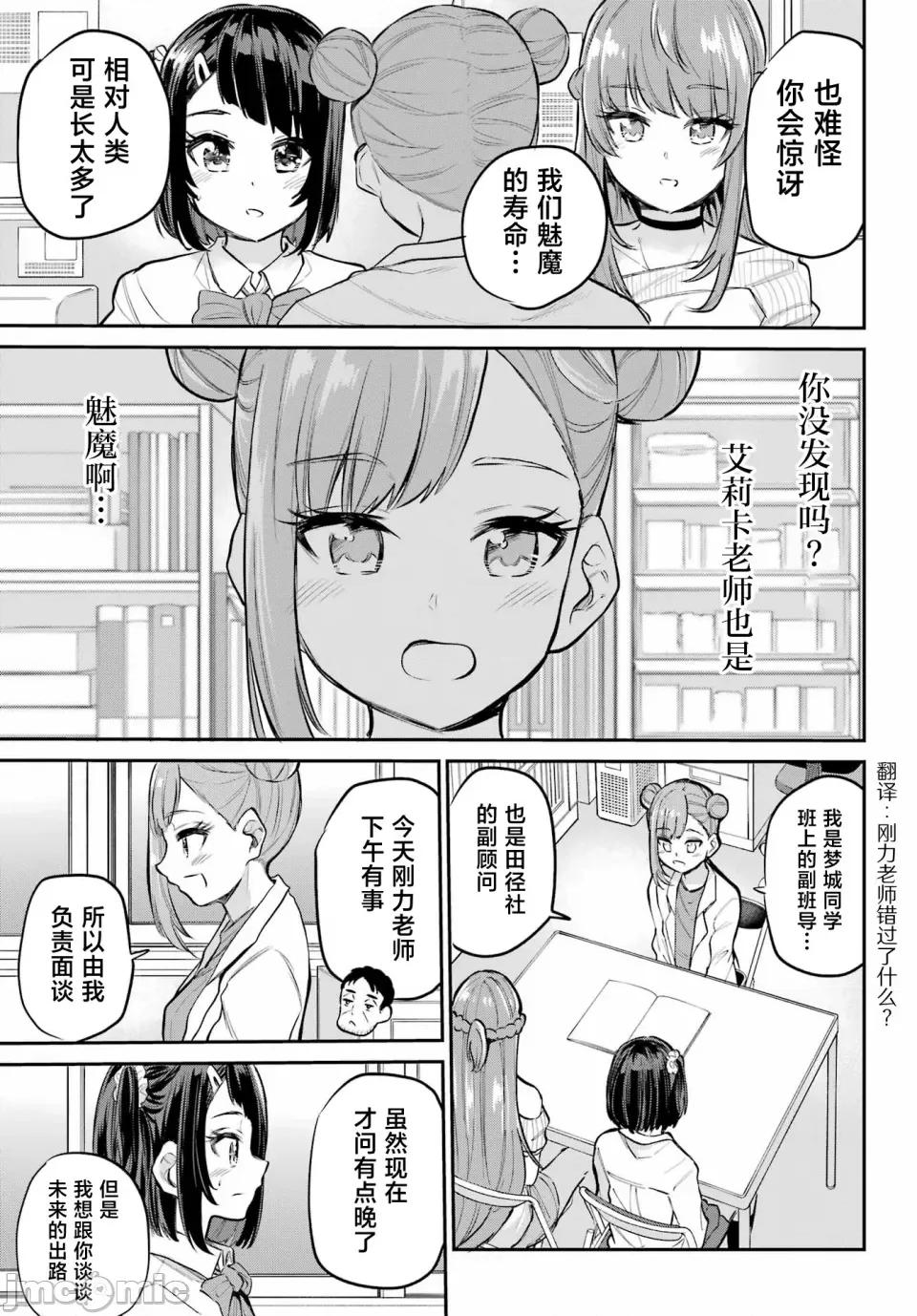 美夜酱的女王生活 美夜酱的女王生活 3话 第11页