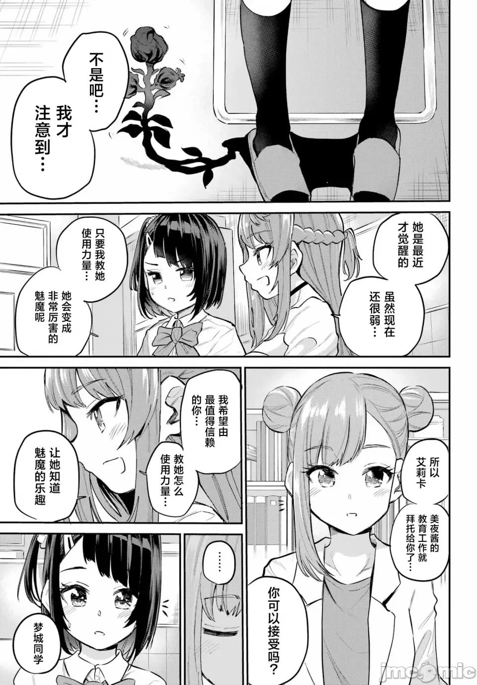 美夜酱的女王生活 美夜酱的女王生活 3话 第13页