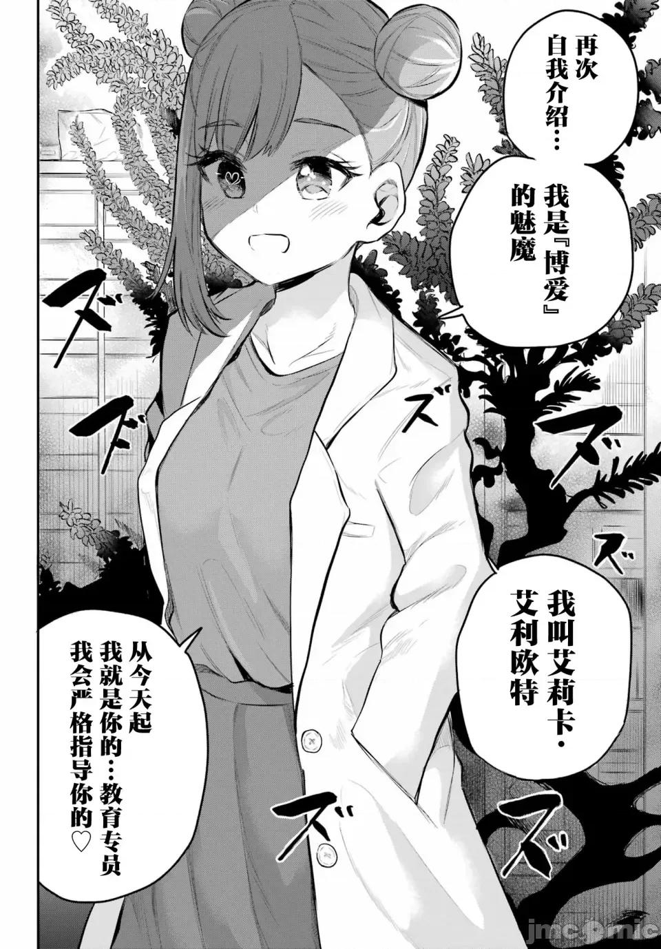 美夜酱的女王生活 美夜酱的女王生活 3话 第14页