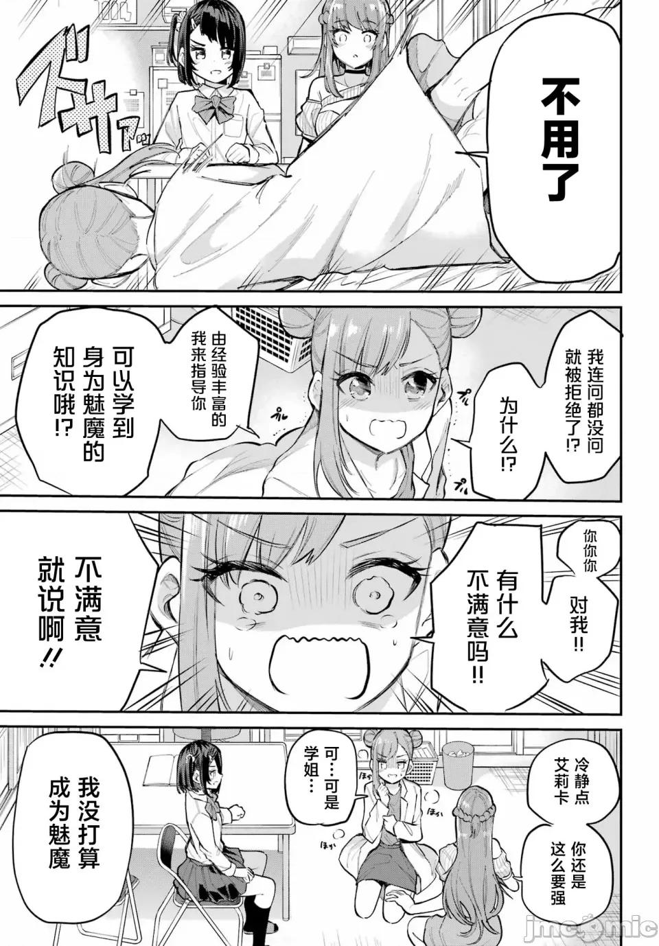 美夜酱的女王生活 美夜酱的女王生活 3话 第15页
