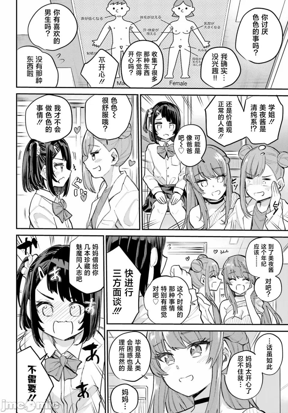 美夜酱的女王生活 美夜酱的女王生活 3话 第16页