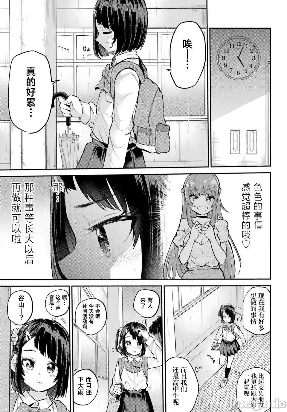 美夜酱的女王生活 美夜酱的女王生活 3话 第17页