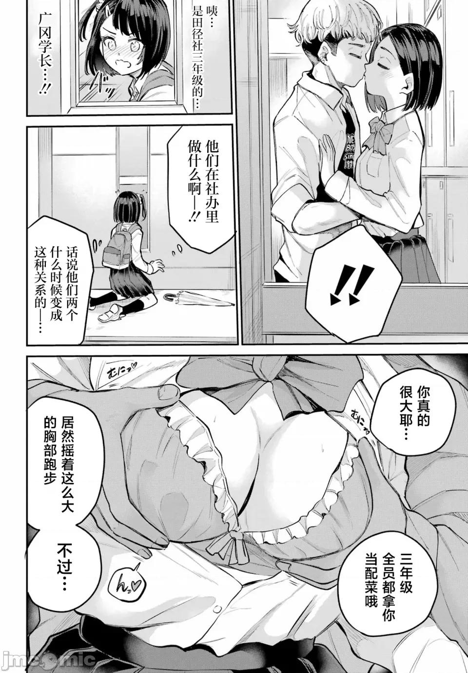 美夜酱的女王生活 美夜酱的女王生活 3话 第18页