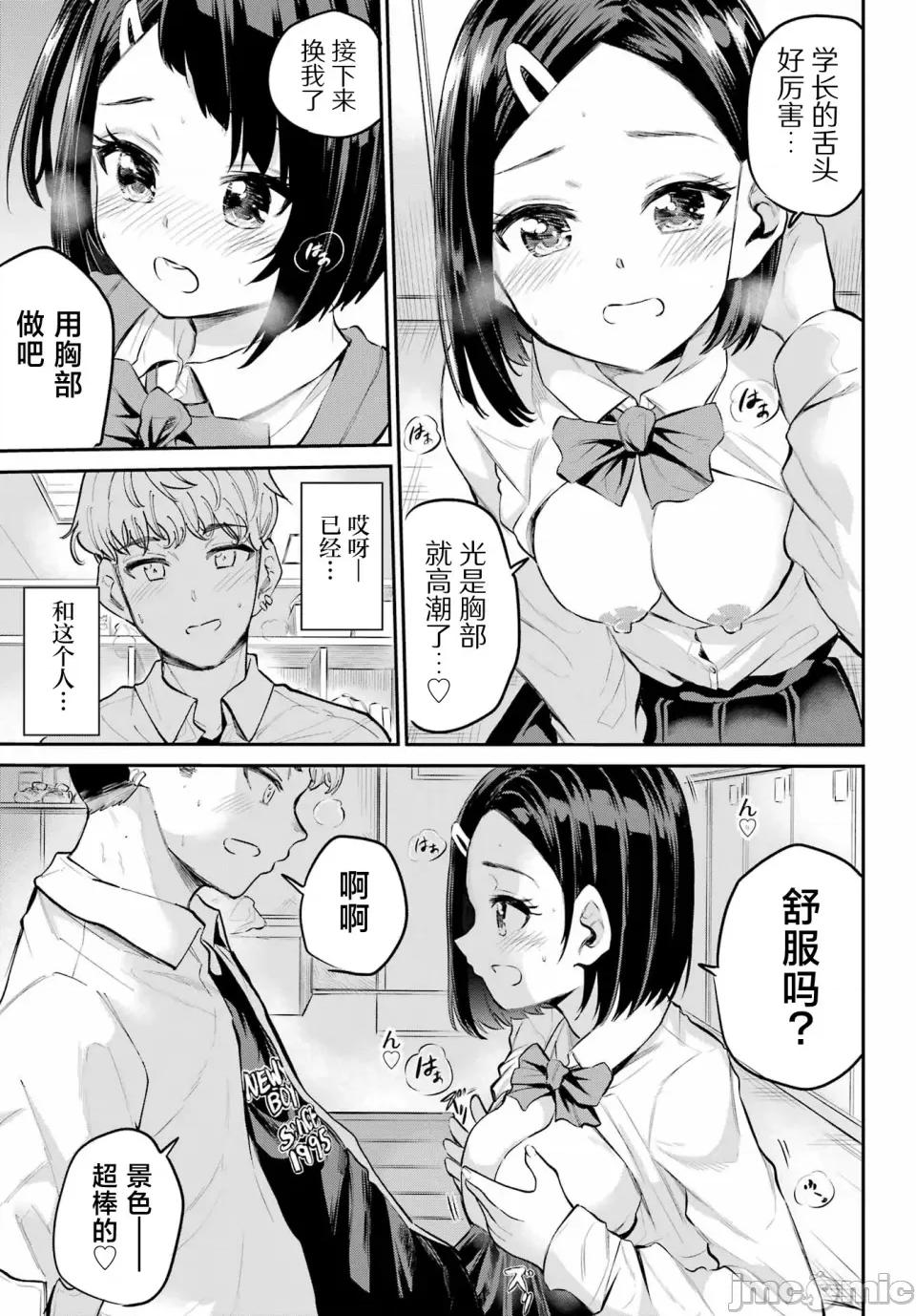 美夜酱的女王生活 美夜酱的女王生活 3话 第23页