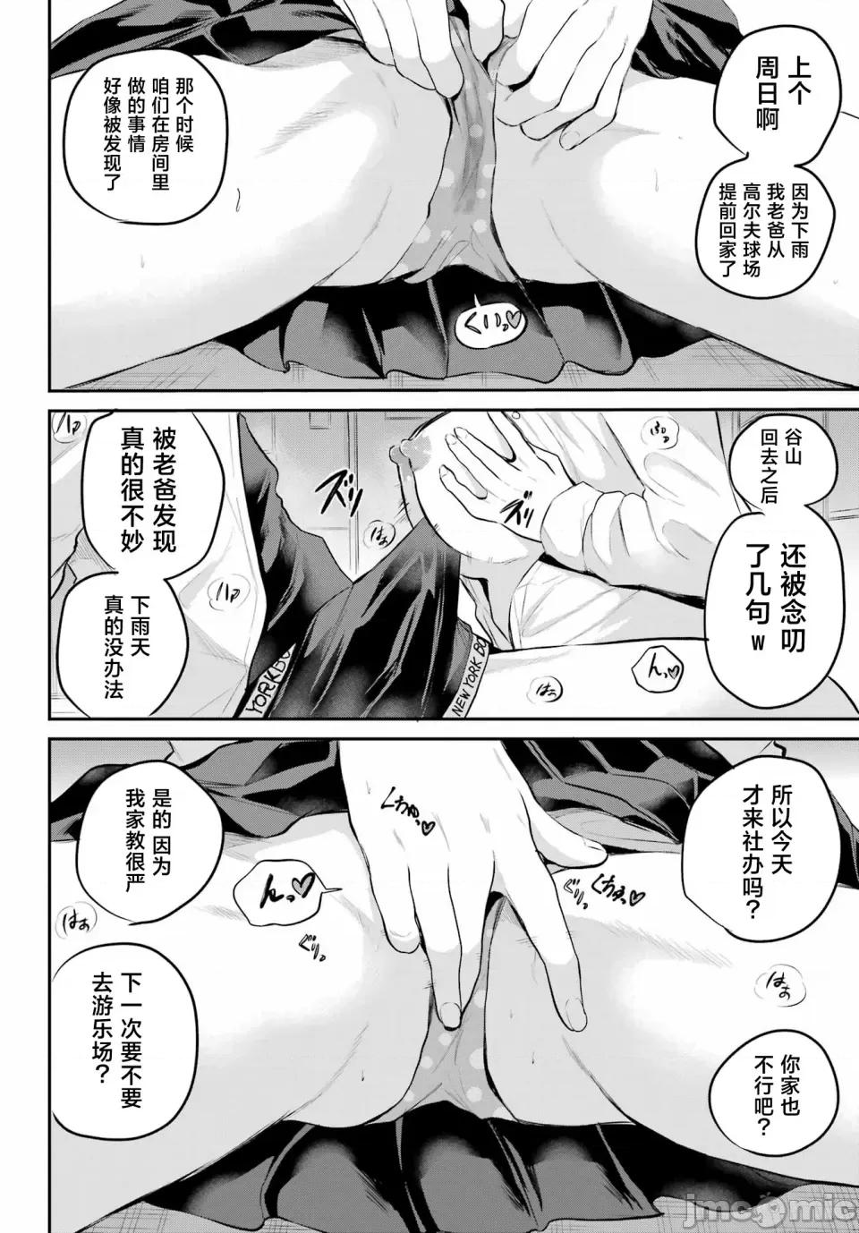 美夜酱的女王生活 美夜酱的女王生活 3话 第24页