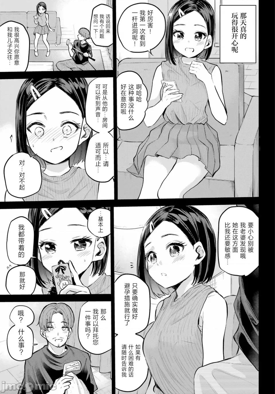 美夜酱的女王生活 美夜酱的女王生活 3话 第27页