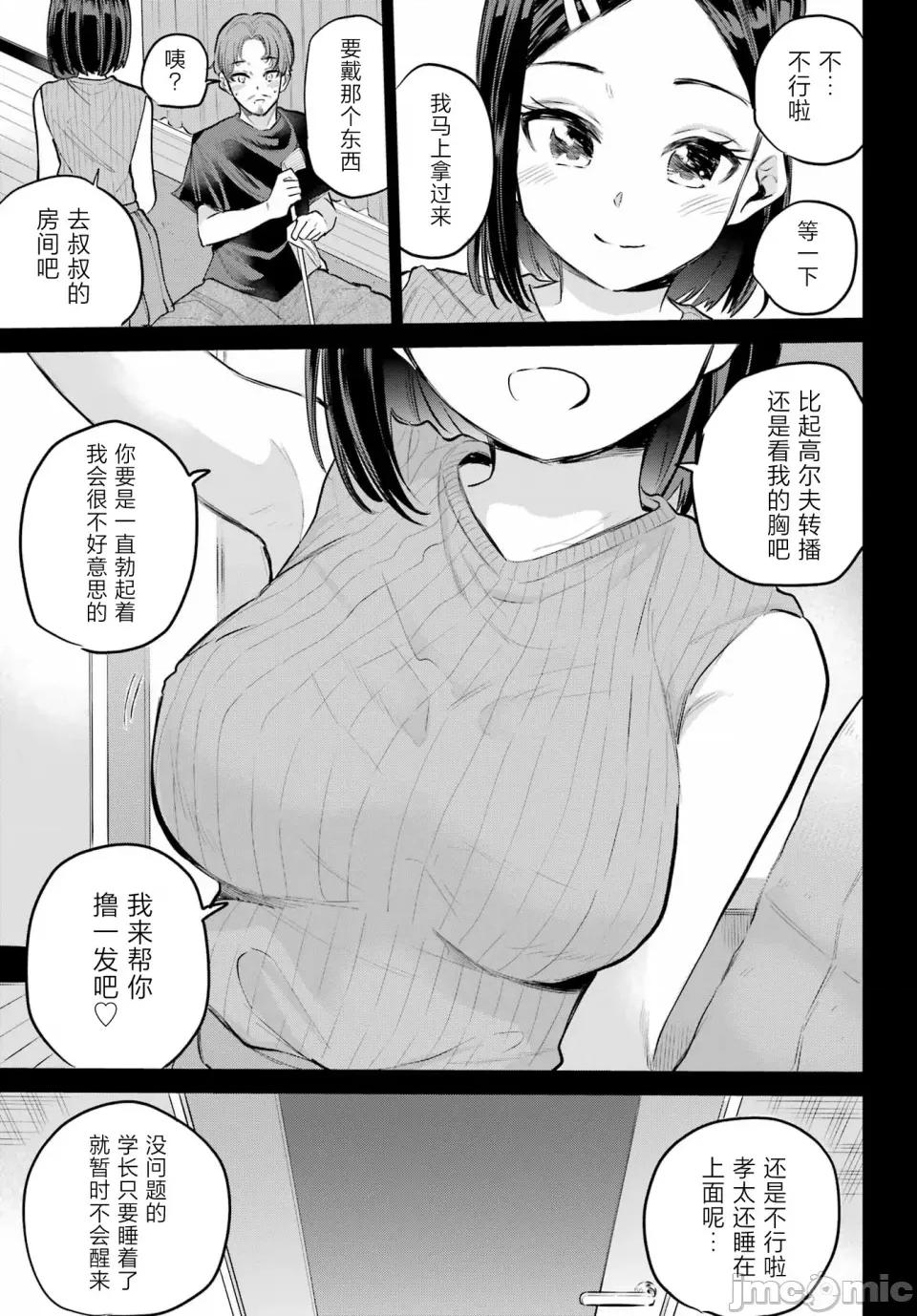美夜酱的女王生活 美夜酱的女王生活 3话 第29页